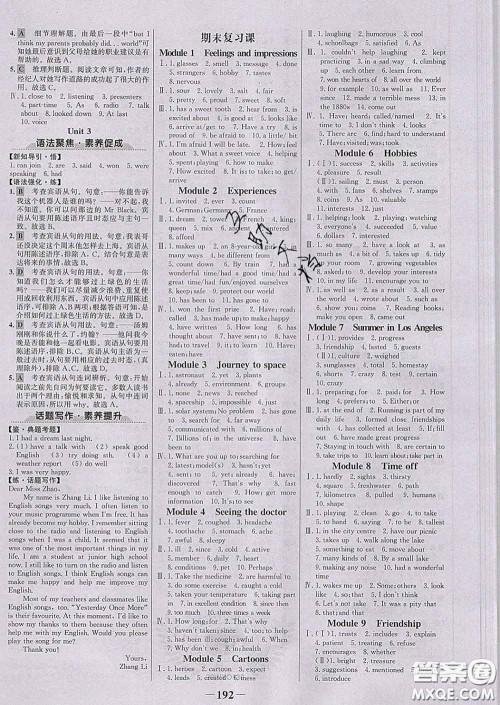 2020新版世纪金榜金榜学案八年级英语下册外研版答案 2020新版世纪金榜金榜学案八年级英语下册外研版答案