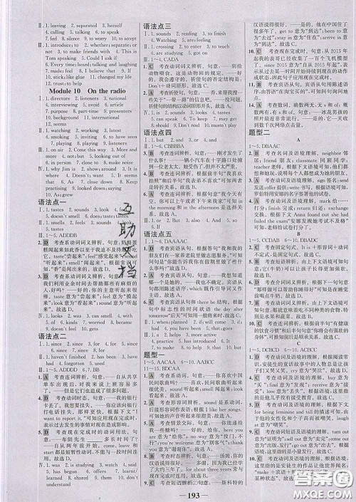 2020新版世纪金榜金榜学案八年级英语下册外研版答案 2020新版世纪金榜金榜学案八年级英语下册外研版答案