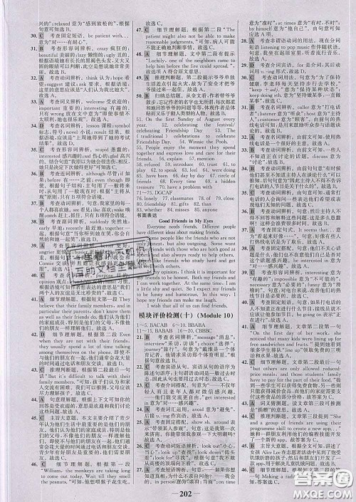 2020新版世纪金榜金榜学案八年级英语下册外研版答案