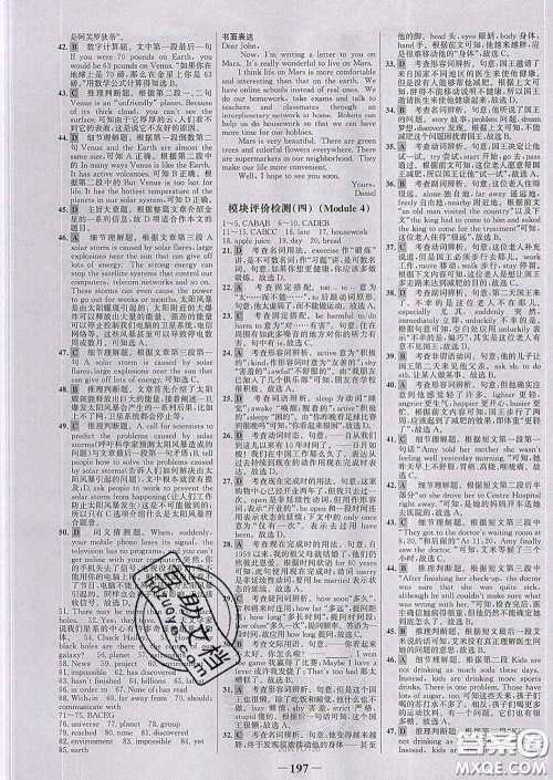 2020新版世纪金榜金榜学案八年级英语下册外研版答案 2020新版世纪金榜金榜学案八年级英语下册外研版答案