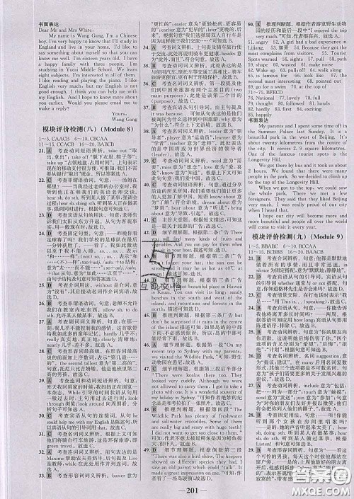 2020新版世纪金榜金榜学案八年级英语下册外研版答案 2020新版世纪金榜金榜学案八年级英语下册外研版答案