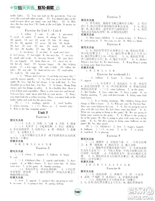 2020年常规天天练默写积累六年级下册英语YL译林版参考答案