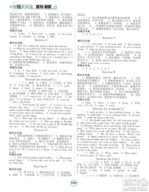 2020年常规天天练默写积累六年级下册英语YL译林版参考答案