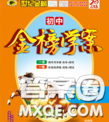2020新版世纪金榜金榜学案八年级历史下册部编版答案 2020新版世纪金榜金榜学案八年级历史下册部编版答案