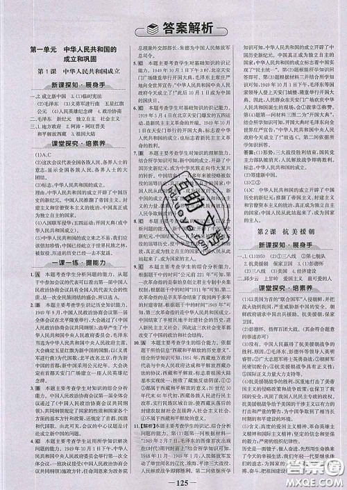 2020新版世纪金榜金榜学案八年级历史下册部编版答案 2020新版世纪金榜金榜学案八年级历史下册部编版答案