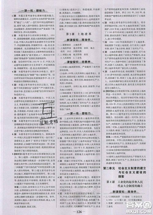 2020新版世纪金榜金榜学案八年级历史下册部编版答案 2020新版世纪金榜金榜学案八年级历史下册部编版答案