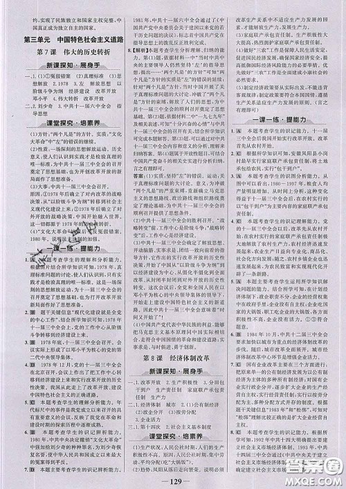 2020新版世纪金榜金榜学案八年级历史下册部编版答案 2020新版世纪金榜金榜学案八年级历史下册部编版答案