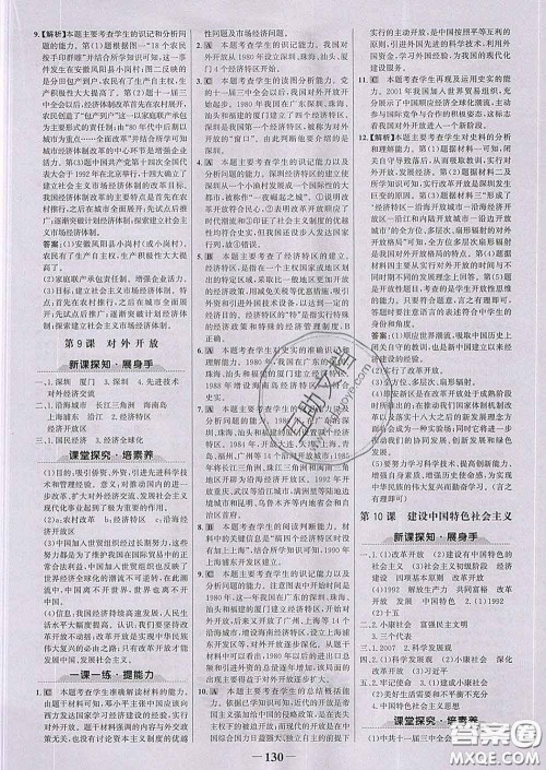 2020新版世纪金榜金榜学案八年级历史下册部编版答案 2020新版世纪金榜金榜学案八年级历史下册部编版答案