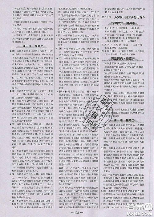 2020新版世纪金榜金榜学案八年级历史下册部编版答案 2020新版世纪金榜金榜学案八年级历史下册部编版答案