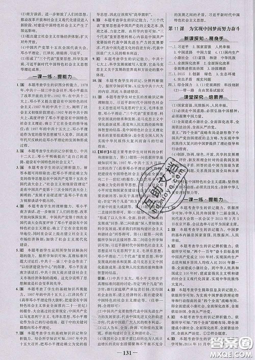 2020新版世纪金榜金榜学案八年级历史下册部编版答案