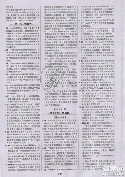 2020新版世纪金榜金榜学案八年级历史下册部编版答案 2020新版世纪金榜金榜学案八年级历史下册部编版答案