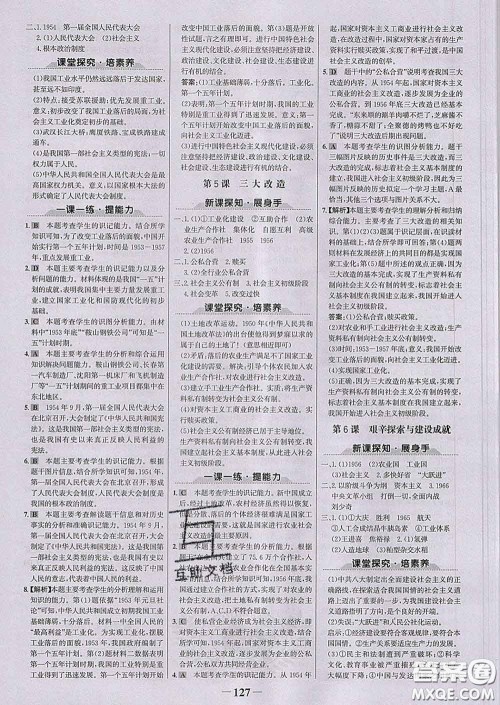 2020新版世纪金榜金榜学案八年级历史下册部编版答案 2020新版世纪金榜金榜学案八年级历史下册部编版答案