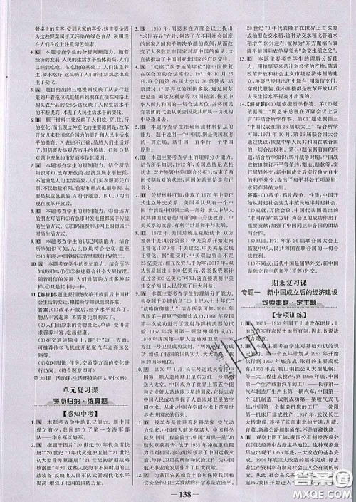 2020新版世纪金榜金榜学案八年级历史下册部编版答案 2020新版世纪金榜金榜学案八年级历史下册部编版答案