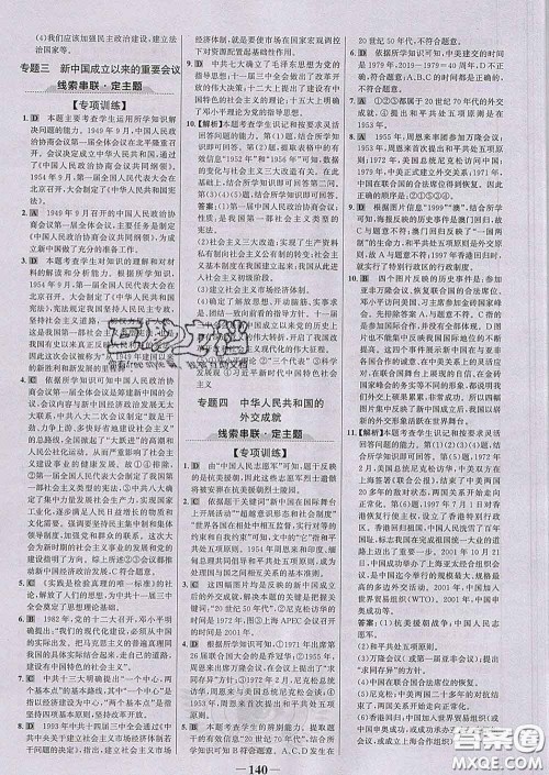 2020新版世纪金榜金榜学案八年级历史下册部编版答案 2020新版世纪金榜金榜学案八年级历史下册部编版答案