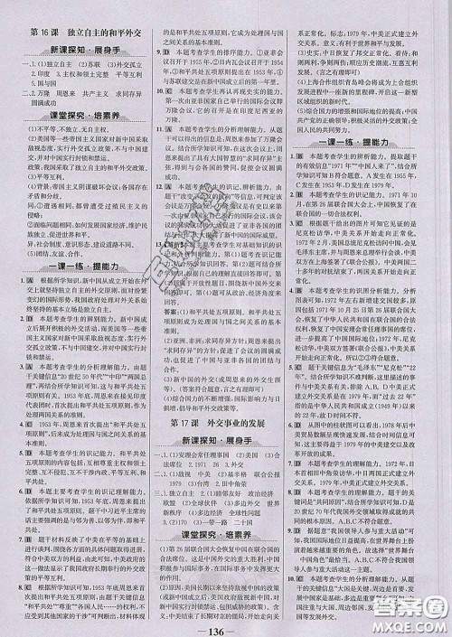 2020新版世纪金榜金榜学案八年级历史下册部编版答案 2020新版世纪金榜金榜学案八年级历史下册部编版答案