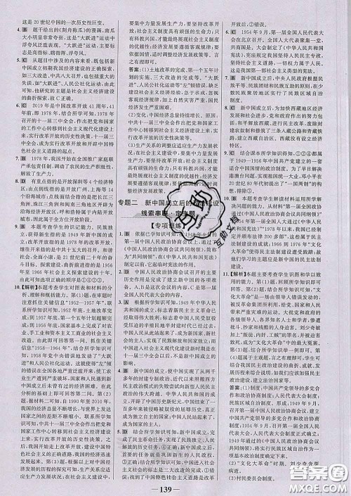 2020新版世纪金榜金榜学案八年级历史下册部编版答案