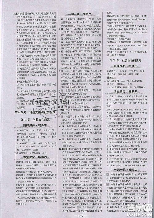 2020新版世纪金榜金榜学案八年级历史下册部编版答案 2020新版世纪金榜金榜学案八年级历史下册部编版答案
