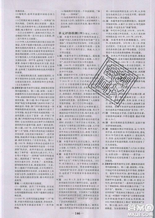 2020新版世纪金榜金榜学案八年级历史下册部编版答案 2020新版世纪金榜金榜学案八年级历史下册部编版答案