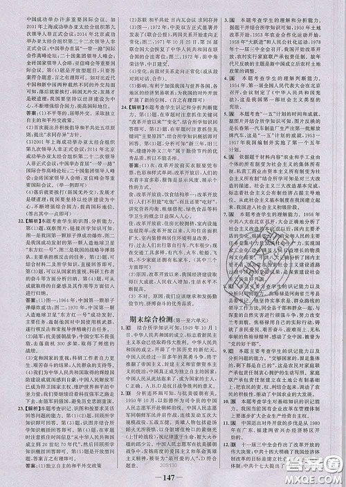 2020新版世纪金榜金榜学案八年级历史下册部编版答案 2020新版世纪金榜金榜学案八年级历史下册部编版答案