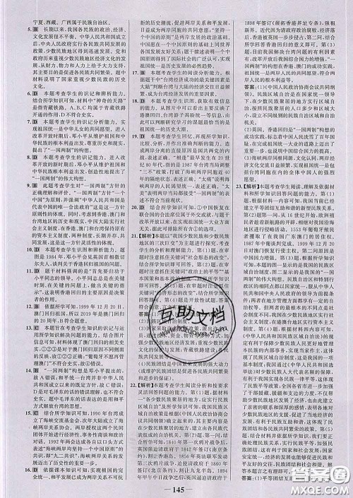 2020新版世纪金榜金榜学案八年级历史下册部编版答案 2020新版世纪金榜金榜学案八年级历史下册部编版答案