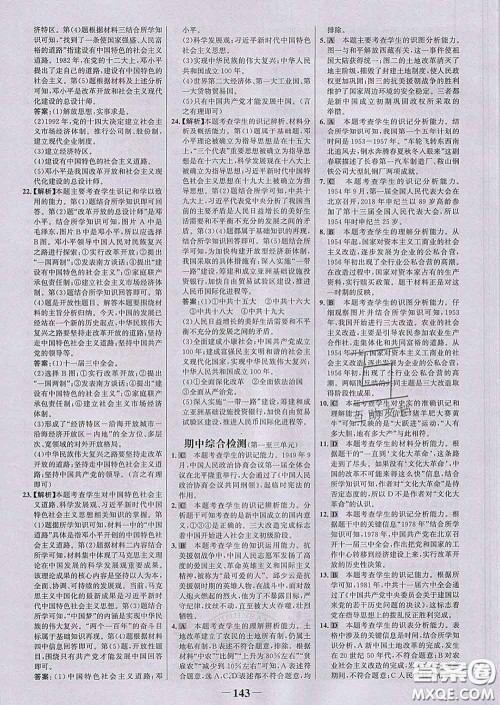 2020新版世纪金榜金榜学案八年级历史下册部编版答案 2020新版世纪金榜金榜学案八年级历史下册部编版答案