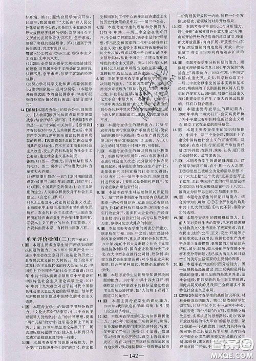 2020新版世纪金榜金榜学案八年级历史下册部编版答案 2020新版世纪金榜金榜学案八年级历史下册部编版答案