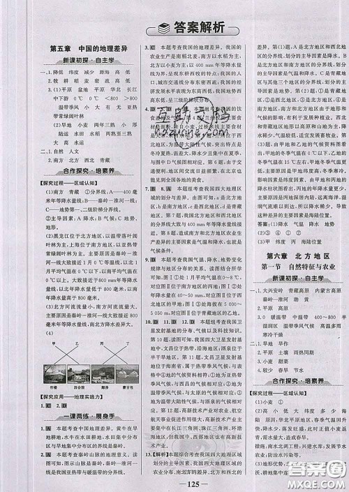 2020新版世纪金榜金榜学案八年级地理下册人教版答案