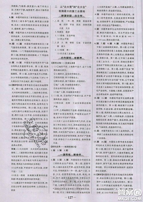 2020新版世纪金榜金榜学案八年级地理下册人教版答案 2020新版世纪金榜金榜学案八年级地理下册人教版答案