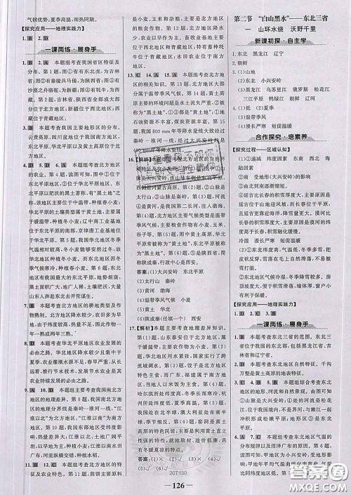 2020新版世纪金榜金榜学案八年级地理下册人教版答案 2020新版世纪金榜金榜学案八年级地理下册人教版答案