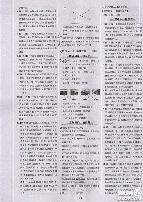 2020新版世纪金榜金榜学案八年级地理下册人教版答案 2020新版世纪金榜金榜学案八年级地理下册人教版答案