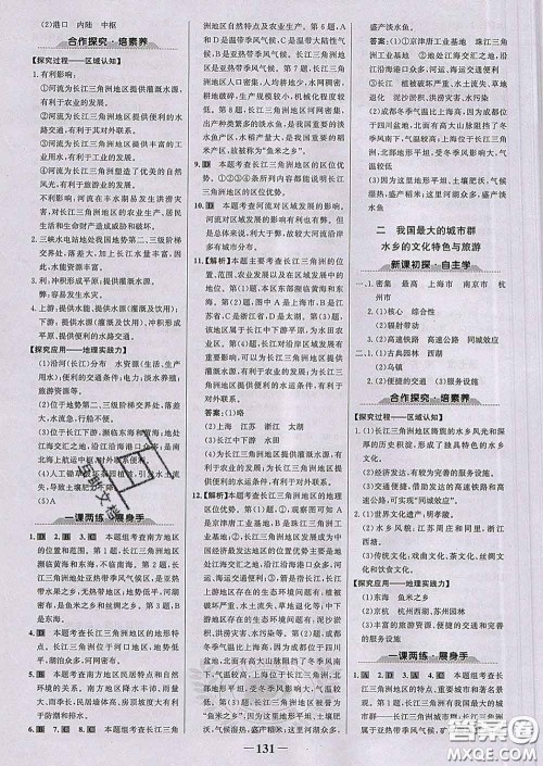 2020新版世纪金榜金榜学案八年级地理下册人教版答案 2020新版世纪金榜金榜学案八年级地理下册人教版答案