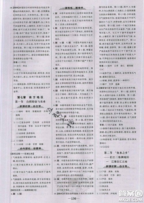 2020新版世纪金榜金榜学案八年级地理下册人教版答案