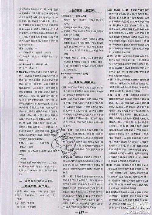 2020新版世纪金榜金榜学案八年级地理下册人教版答案 2020新版世纪金榜金榜学案八年级地理下册人教版答案