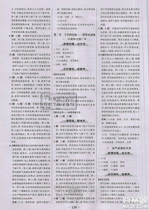 2020新版世纪金榜金榜学案八年级地理下册人教版答案 2020新版世纪金榜金榜学案八年级地理下册人教版答案