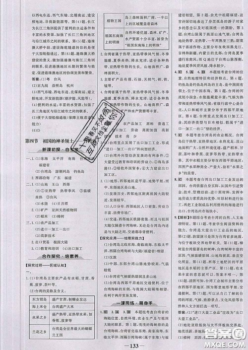 2020新版世纪金榜金榜学案八年级地理下册人教版答案 2020新版世纪金榜金榜学案八年级地理下册人教版答案