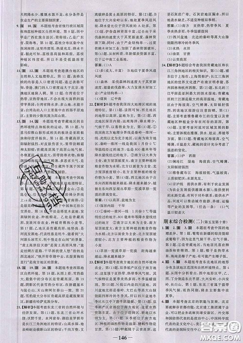 2020新版世纪金榜金榜学案八年级地理下册人教版答案 2020新版世纪金榜金榜学案八年级地理下册人教版答案