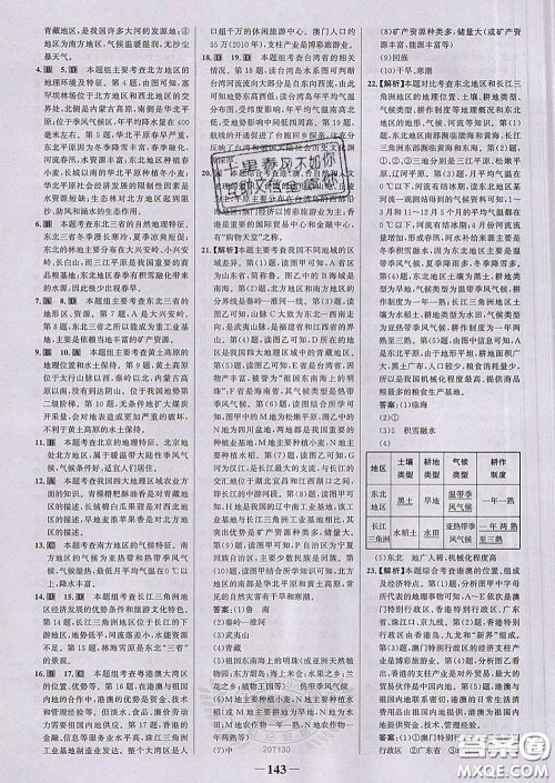 2020新版世纪金榜金榜学案八年级地理下册人教版答案 2020新版世纪金榜金榜学案八年级地理下册人教版答案