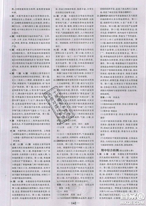 2020新版世纪金榜金榜学案八年级地理下册人教版答案 2020新版世纪金榜金榜学案八年级地理下册人教版答案