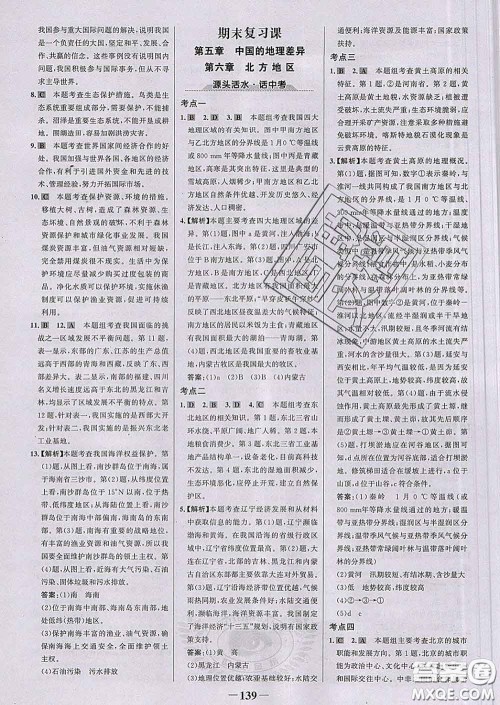 2020新版世纪金榜金榜学案八年级地理下册人教版答案 2020新版世纪金榜金榜学案八年级地理下册人教版答案