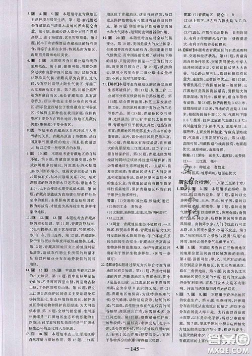 2020新版世纪金榜金榜学案八年级地理下册人教版答案 2020新版世纪金榜金榜学案八年级地理下册人教版答案