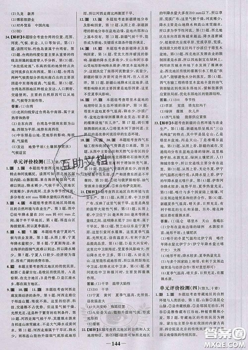 2020新版世纪金榜金榜学案八年级地理下册人教版答案 2020新版世纪金榜金榜学案八年级地理下册人教版答案