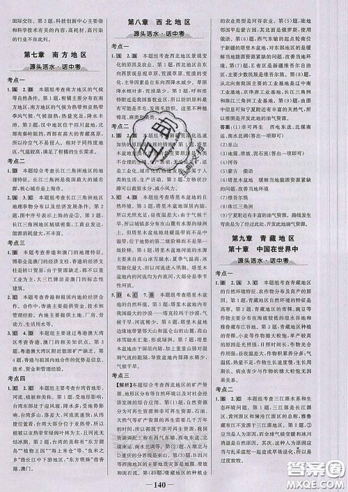 2020新版世纪金榜金榜学案八年级地理下册人教版答案 2020新版世纪金榜金榜学案八年级地理下册人教版答案