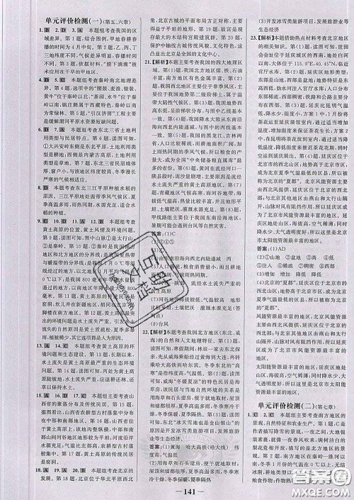 2020新版世纪金榜金榜学案八年级地理下册人教版答案 2020新版世纪金榜金榜学案八年级地理下册人教版答案