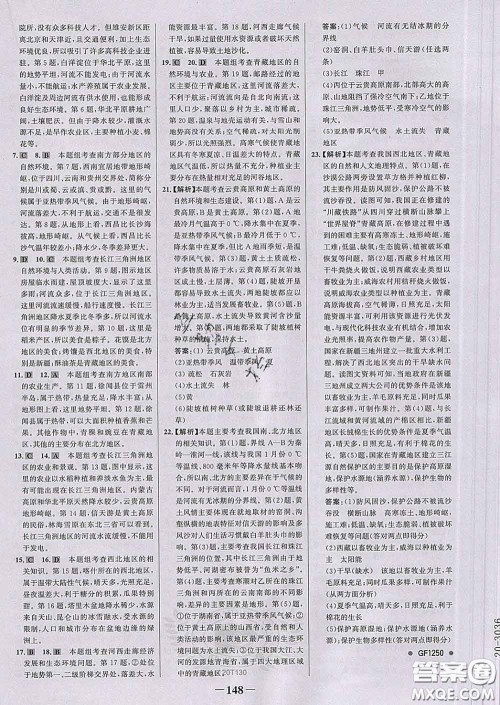 2020新版世纪金榜金榜学案八年级地理下册人教版答案 2020新版世纪金榜金榜学案八年级地理下册人教版答案