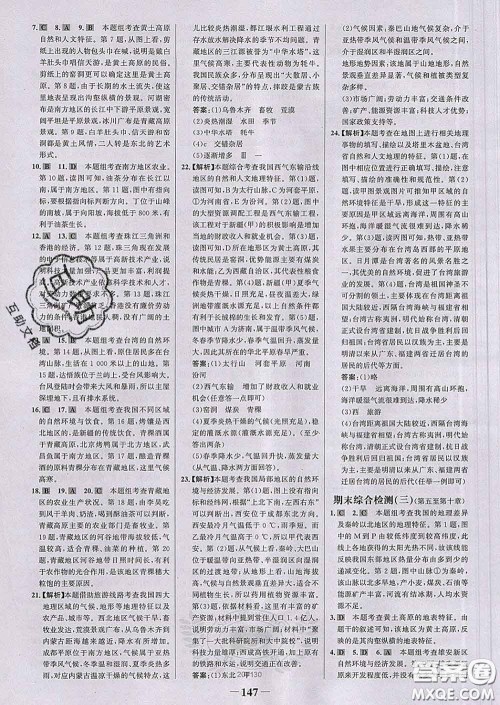 2020新版世纪金榜金榜学案八年级地理下册人教版答案 2020新版世纪金榜金榜学案八年级地理下册人教版答案