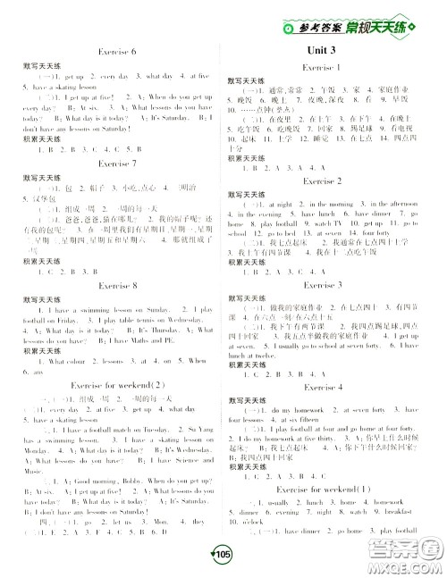 2020年常规天天练默写积累四年级下册英语YL译林版参考答案