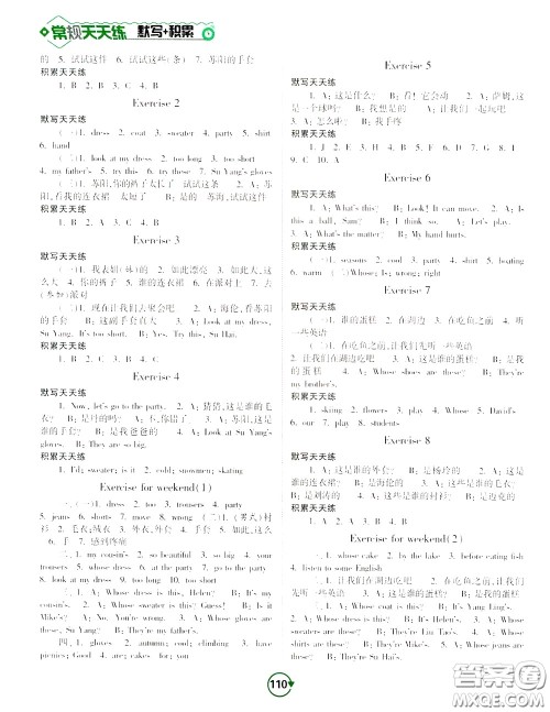 2020年常规天天练默写积累四年级下册英语YL译林版参考答案