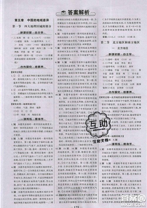 2020新版世纪金榜金榜学案八年级地理下册湘教版答案 2020新版世纪金榜金榜学案八年级地理下册湘教版答案