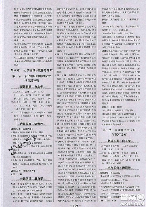 2020新版世纪金榜金榜学案八年级地理下册湘教版答案 2020新版世纪金榜金榜学案八年级地理下册湘教版答案