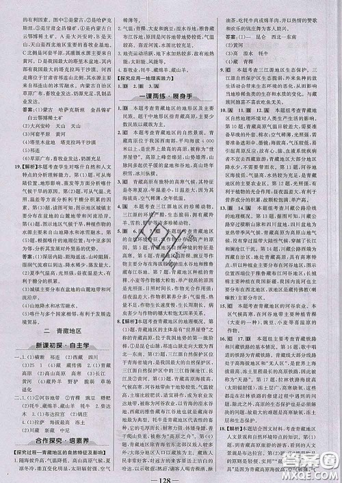 2020新版世纪金榜金榜学案八年级地理下册湘教版答案 2020新版世纪金榜金榜学案八年级地理下册湘教版答案